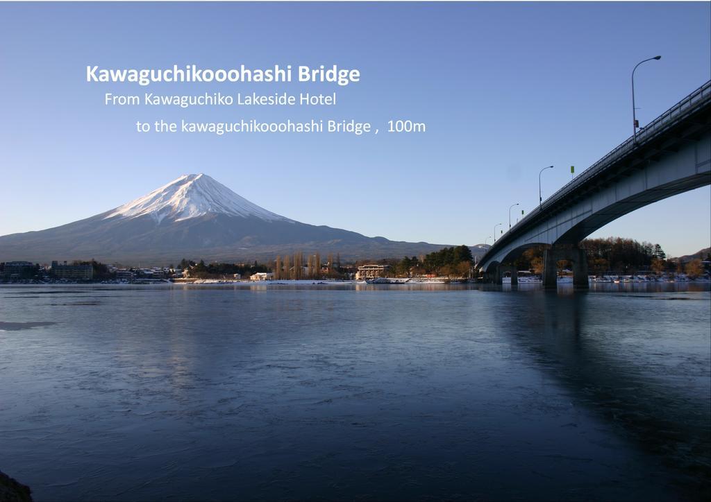 Kawaguchiko Lakeside Hotel Fujikawaguchiko Dış mekan fotoğraf
