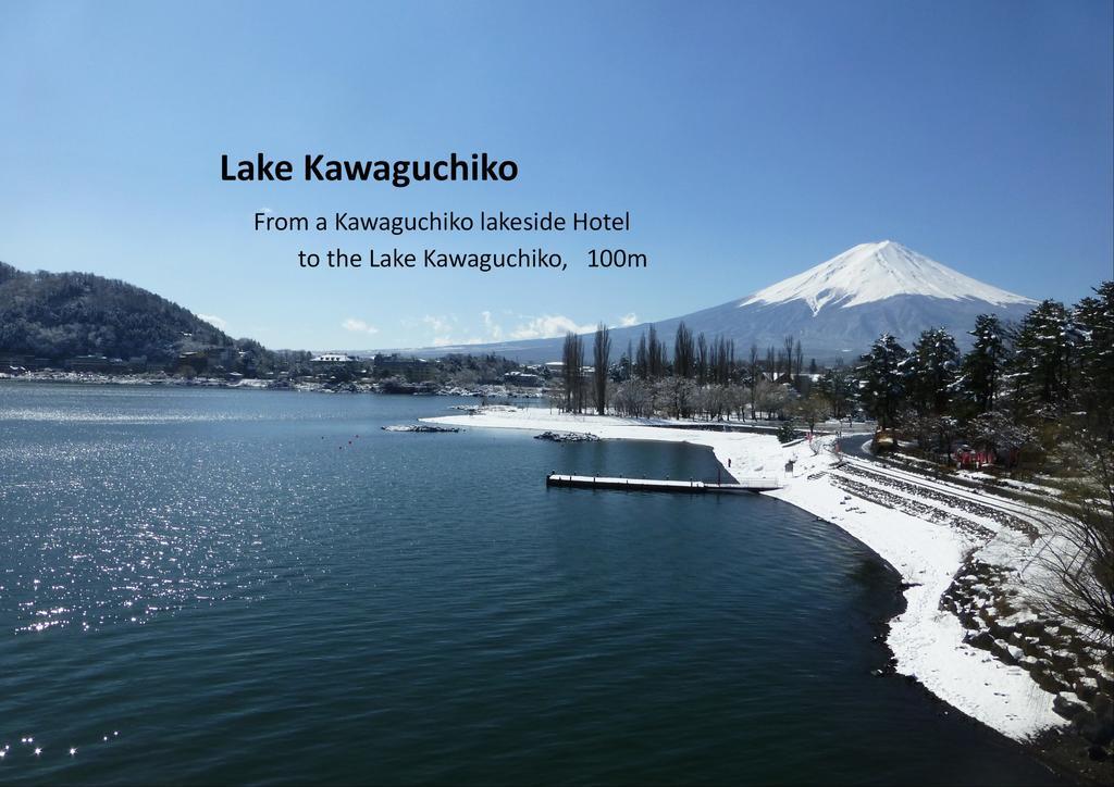 Kawaguchiko Lakeside Hotel Fujikawaguchiko Dış mekan fotoğraf